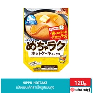 NIPPN HOTCAKE แป้งแพนเค้กสำเร็จรูปแบบถุง  แป้งแพนเค้กญี่ปุ่น แป้งนุ่ม อร่อย ทำง่าย ไม่ต้องเตรียมอุปกรณ์