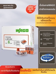 Wago | บล็อกต่อสายไฟแรงสูง 30 ชิ้น