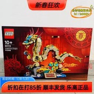 【樂淘】LEGO樂高80112祥龍納福春節禮物男女孩益智拼插積木龍年神龍玩具