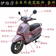Wang Ye Evisa 125 Scooter Motorcycle Shell Accessories Wang Dao Second Generation Front Circumferenc