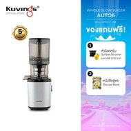 Kuvings เครื่องสกัดเย็นคั้นน้ำผลไม้ รุ่น AUTO6(KHS-660S)