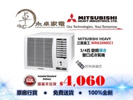 Mitsubishi Heavy三菱重工 WRK20MEC1 3/4匹 , WRK26MEC1 一匹 ,  WRK35MEC1 匹半 , WRK53MEC1 兩匹 變頻淨冷 窗口式冷氣機   附無線遙控