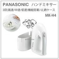 【現貨】日本 Panasonic 國際牌 三段速度 電動 攪拌器 打蛋器 蛋白 料理 蛋糕 烘焙 收納盒 白 MK-H4