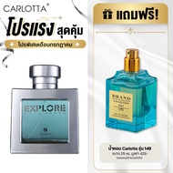 น้ำหอม Carlotta Perfume รุ่น Explore Pour Homme 100 ML น้ำหอมสำหรับสุภาพบุรุษ