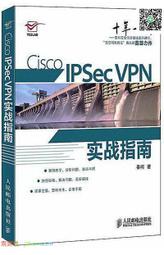 正版 Cisco IPSec VPN實戰指南 秦柯 著 2012-5-1 人民郵電出版社