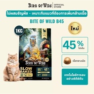 Bite of Wild B45 อาหารแมว โฮลิสติกเกรนฟรี เทคโนโลยี slow-bake แมวโต 1 กิโลกรัม