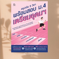 Book: Intensive Summary Of 5 Subjects Ready To Take The Mathayom School Exam.4 Prepare Be Rich Autho