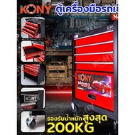 Mini 5-Layer Trolley Tool Cabinet Mobile 200KG No.KN-BT019 KONY