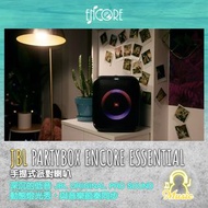 JBL Partybox Encore Essential 手提式派對喇叭