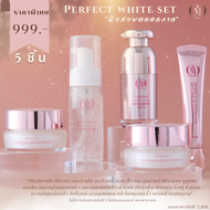 Charmerry Perfect White Skin Set 5 ชิ้น