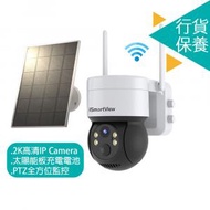 iSmartView - 2K高清100%全無線IP Camera太陽能板充電電池WiFi攝像頭 PTZ全方位監控星光夜視spot light CCTV Camera