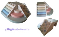 play yim.. ของเล่นเสริมทักษะพัฒนาการเด็ก