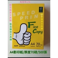 Fu's Note A4 Photocopying Paper (70lbs)