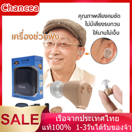 เครื่องช่วยฟัง เครื่ิองช่วยฟังไร้สาย เครื่องช่วยฟัง AXON K-88เครื่องช่วยฟัง เครื่องช่วยฟังผู้สูงอายุ