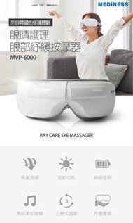 韓國品牌 Mediness Ray Care 眼部按摩器