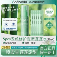 [Shaping Water]spes Spes Pengshui Shaping High Skull Top Long-Lasting Hair Root Standing Fluffy Spra