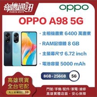 奇機通訊【8GB/256GB】OPPO A98 5G 支援 microSD 記憶卡 6.72 吋螢幕 台灣公司貨