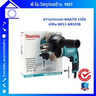 MAKITA Impact Drill M011-M8103B 13 Mm (430W)