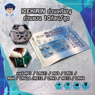 ICEKIRIN ถ่าน เบอร์ AG1 / LR621 / AG3 / LR41 / AG4 / LR626 / AG12 / LR43 / AG12 / LR44 ใส่นาฬิกา เครื่องคิดเลข อุปกรณ์อิเล็กทรอนิกส์ได้ทุกชนิด ถ่านเหรียญ ถ่านแบน 10ก้อน/ชุด