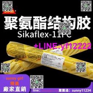 【詢價，可開發票】【客之坊】瑞士西卡Sikaflex-11FC 結構密封膠 填縫膠 聚氨酯結構膠黑灰白色  露天市集