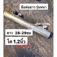 Long Joint 29 Cm Thickness 2.6 Mm Continuous Connecting The Impeller To Hit Water Shrimp Pond Fish G