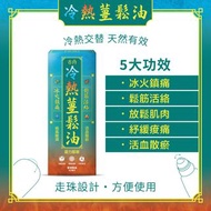 現貨 萬寧有售 香港原裝正貨 G&D 古丹冷熱薑鬆油50ML 提神醒腦 舒緩肌肉痠痛 鬆筋活絡 通鼻 暈車 防蚊蟲 按摩 鎮痛 不刺鼻 清香