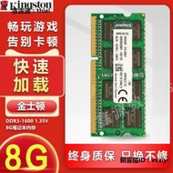 內存條金士頓三代筆記本內存8G DDR3L 1600低電壓電腦內存兼容16G 1333