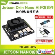 熱賣微雪 英偉達jetson orin nano 4GB/8GB邊緣計算 AI開發板底板載板