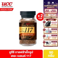 [แพ็ค 2] ยูซีซี เดอะเบลน 117 กาแฟสำเร็จรูป 90ก. UCC The Blend 117 Instant Coffee 90g.