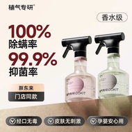 Perfume Grade Mite Removal Spray Bed Use Sterilization Mite Removal Handy Tool Antibacterial Mother 