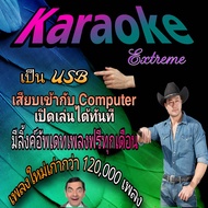 [พรเทวะ]  โปรแกรม eXtreme Karaoke + SoundFont USB 2025 คาราโอเกะ2025 โปรแกรมคาราโอเกะ ใหม่ล่าสุด สาม