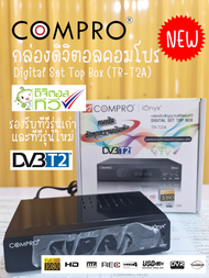 กล่องรับสัญญาณดิจิตอลทีวี Compro TR-T2A FullHD1080 (ใช้งานกับเสาอากาศดิจิตอล)