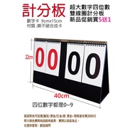 Xiaohongmen [Four-Digit Scoring Board] 4-Digit 3-Digit 2-Digit Board Basketball Billiard Factory Tim