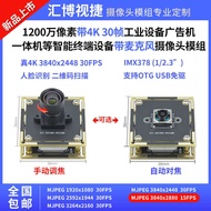 12 million pixels 4K30 Frame USB Camera IMX378 Industrial Control Computer All-in-One Machine Equipm
