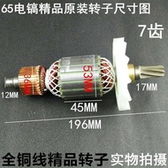 65 Electric Pickle Rotor 7 Teeth 9 Teeth 85 Electric Pickle Stator Coil Carbon Brush Bearing Rama 80