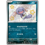Paldean Wooper S 287/190 [SV4a] Shiny Treasure ex Pokemon Card Game TCG Single Card Japanese [Direct