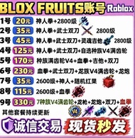 Blox Fruits 帳號 全港最平