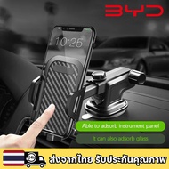 BYD ATTO 3 DOLPHIN SEAL Suction Cup Phone Holder For General Cars