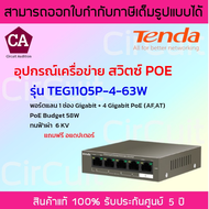 Tenda  Desktop Switch 5-Port Gigabit รุ่น TEG1105P-4-63W