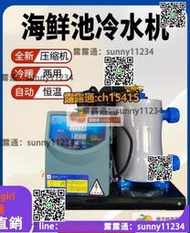 海鮮魚池製冷機魚缸冷水機商用海水養殖魚蝦自動恆溫小型省電水族  露天市集  全臺最大的網路購物市集