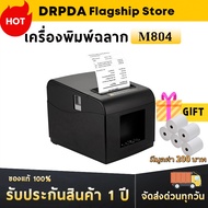 ฟรีกระดาษม้วน 5 ม้วน เครื่องปริ้นใบเสร็จ 80mm DRPDA M804 Thermal Receipt Pirnter Loyverse Ocha Pos ต