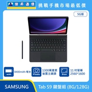   SAMSUNG 平板 Tab S9 (8G/128G)鍵盤組