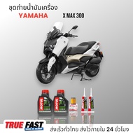 Motul Scooter Expert 10W40 เทคโนซีนทีส ชุดถ่าย น้ำมันเครื่อง YAMAHA XMAX กรองแท้เบิกศูนย์