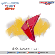 ชุดสีทั้งคัน HONDA WAVE 125i ปี 2020 สีเทา-แดง NH-262M เวฟ แท้ศูนย์ฮอนด้า(Megaparts Store)