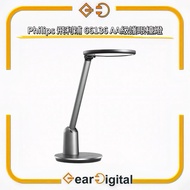 🔖太子門市現貨/順豐送遞🎁 Philips 飛利浦 66136 AA級護眼檯燈 【平行進口】