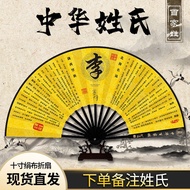 Folding Fan Chinese Surname Culture Fan Cool Handsome Hundred Family Surname Print Dyeing min 10.21