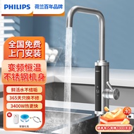 飞利浦（PHILIPS）电热水龙头 变频恒温不锈钢速热水龙头即热式小厨宝速热快速加热电热水器AWH1040SS/93