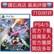 7100五星評價❗ 高達破壞者4 鋼彈創壞者4 PS4 PS5遊戲 數字版下載版 可認證 gundam breaker 4 ps store 下載另有 fc 25 nba 2k25 黑悟空