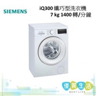 西門子 - WS14S467HK iQ300 纖巧型洗衣機 7 kg 1400 轉/分鐘