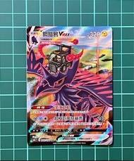 Pokemon PTCG 寶可夢 繁中 - 鋼鎧鴉 VMAX CSR S8b 249/184